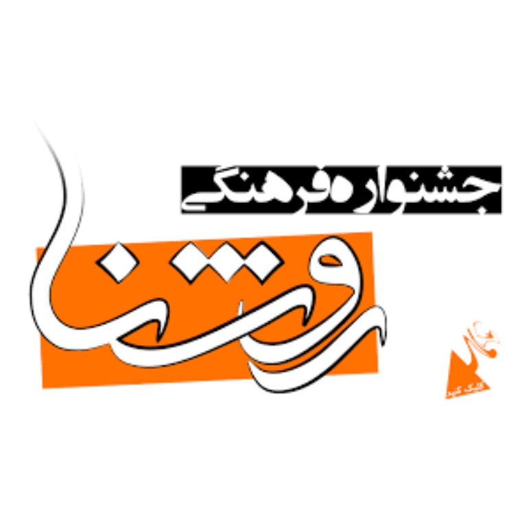 Roshana Cultural Festival